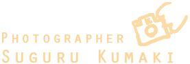 PHOTOGRAPHER SUGURU KUMAKI